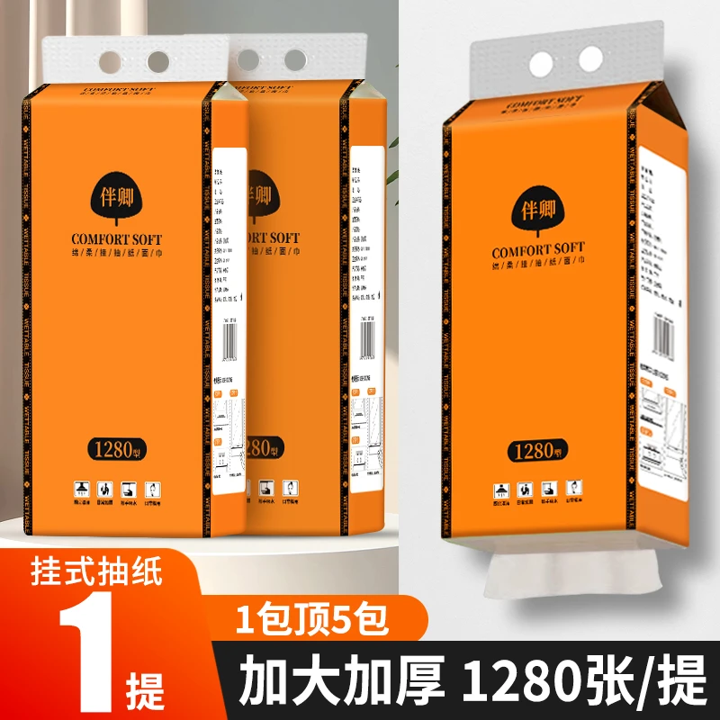 悬挂式抽纸卫生纸家用底部抽取式厕纸擦手纸厕纸挂壁式平板卫生纸
