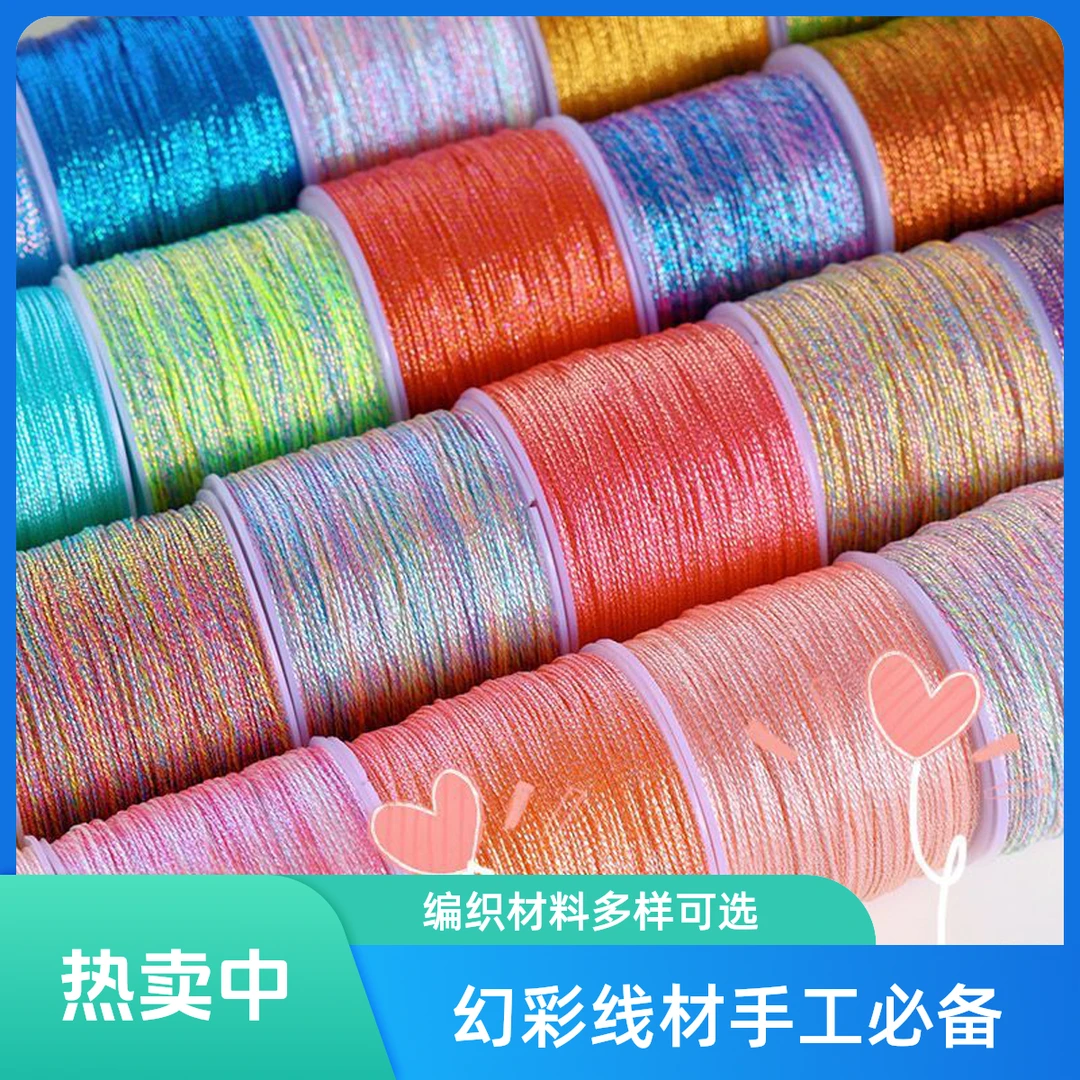 6股幻彩线变色龙编织线手工绕线刺绣莲花粽子材料金丝线diy编手链