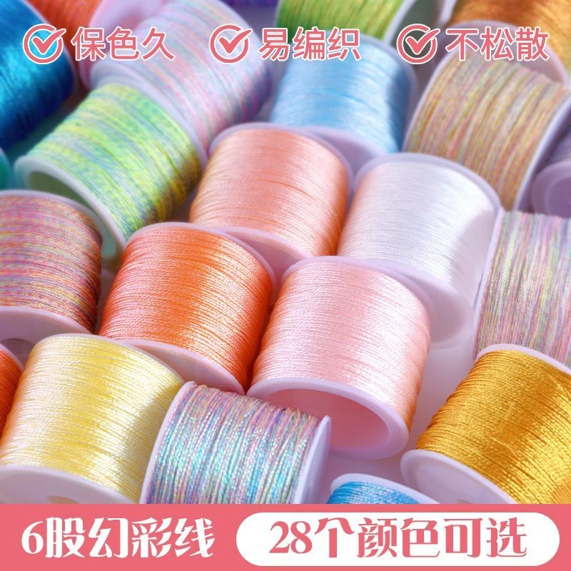 6股幻彩线变色龙diy编手链编织线手工绕线刺绣莲花粽子材料金丝线