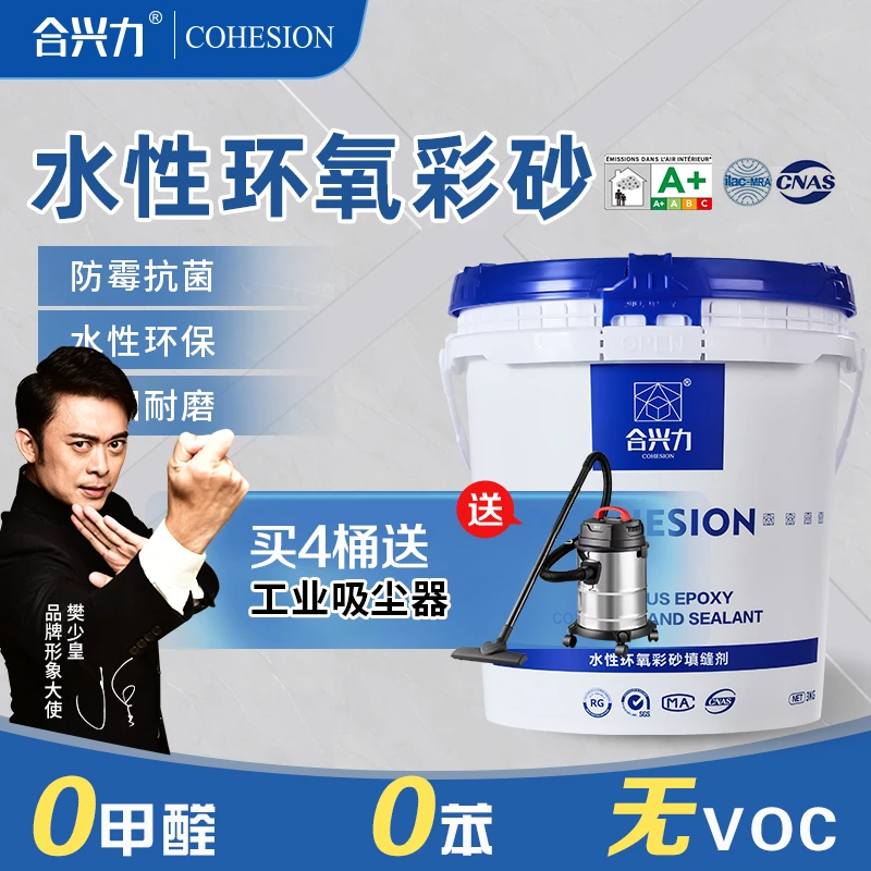 合兴力水性环氧彩砂美缝瓷砖填缝剂防水防霉柔光哑光通用质感环保