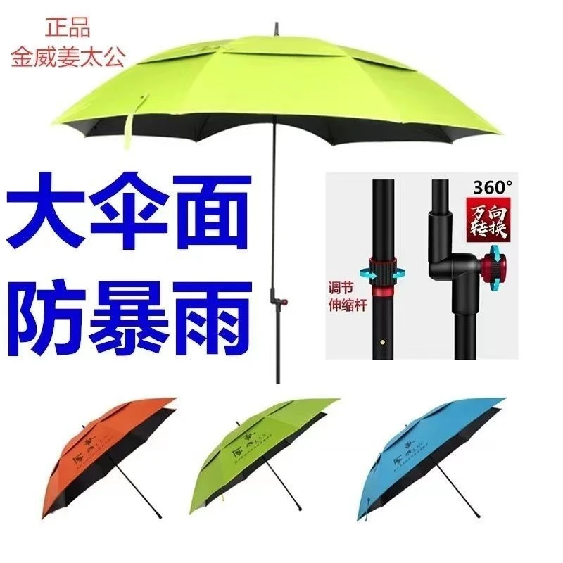 姜太公金威6s钓鱼伞2米大钓伞万向防雨风加厚遮阳伞