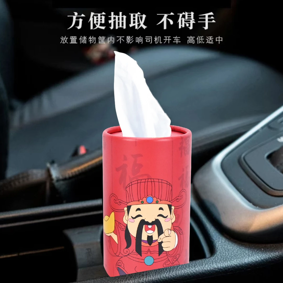 【五路财神】车内专用汽车水杯位圆筒抽纸五路财神系列圆桶抽纸