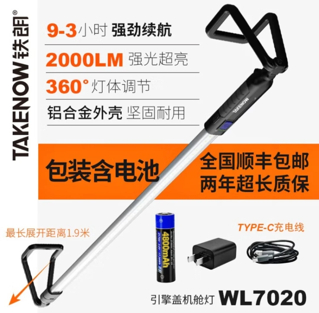 铁郎可伸缩360机舱灯