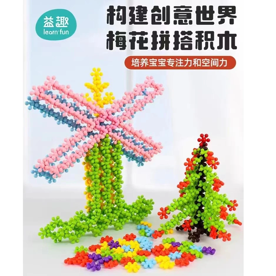 3D立体梅花拼插积木儿童手工diy雪花片启蒙早教玩具创意无二