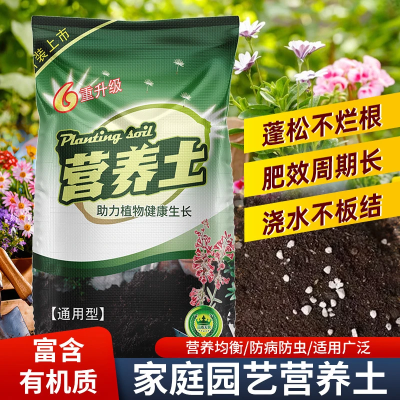 通用型营养土优质家用有机土养花种菜花卉绿植进口配方服盆生根土