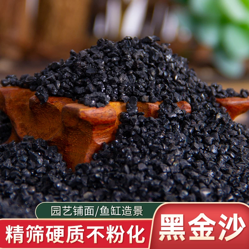 黑金沙天然石英水晶砂乌龟冬眠鱼缸造景美观原生底砂多肉铺面石头