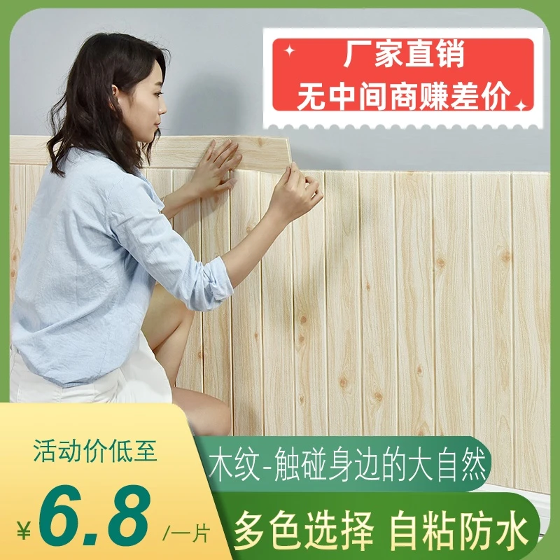 混色木纹配砖纹自粘墙贴防水简约围墙温馨简约防撞防污环保ins风