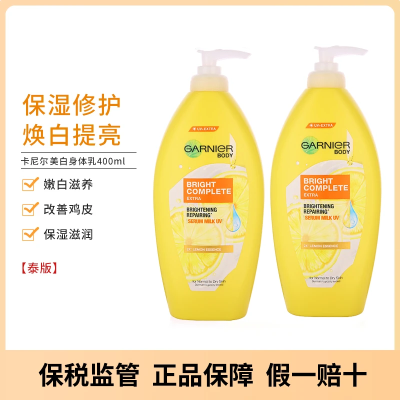 2瓶 泰版GANER/卡尼尔身体乳VC烟酰胺身体乳留香补水修护身体乳
