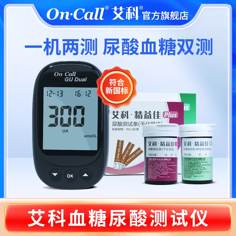 艾科精益佳plus血糖尿酸双测家用测试仪监测老人孕妇检测医用精准
