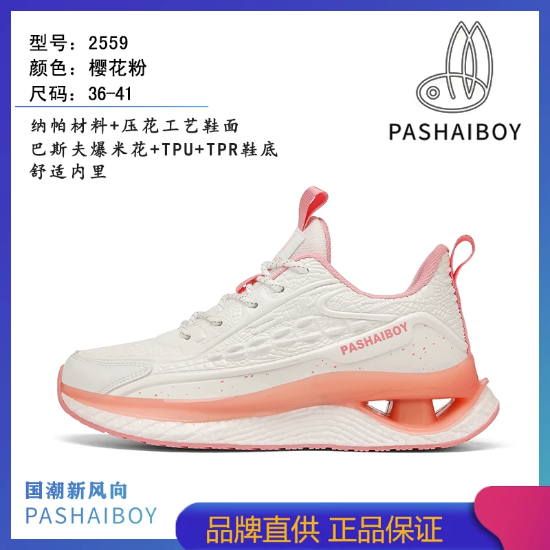PASHAIBOY红董专属】新款时尚轻便百搭防滑男女运动休闲情侣跑步鞋