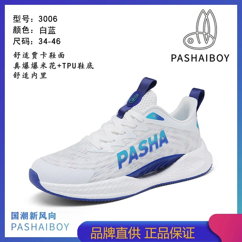 【PASHAIBOY红董专属】新款爆米花高弹运动休闲男女情侣款跑步鞋。