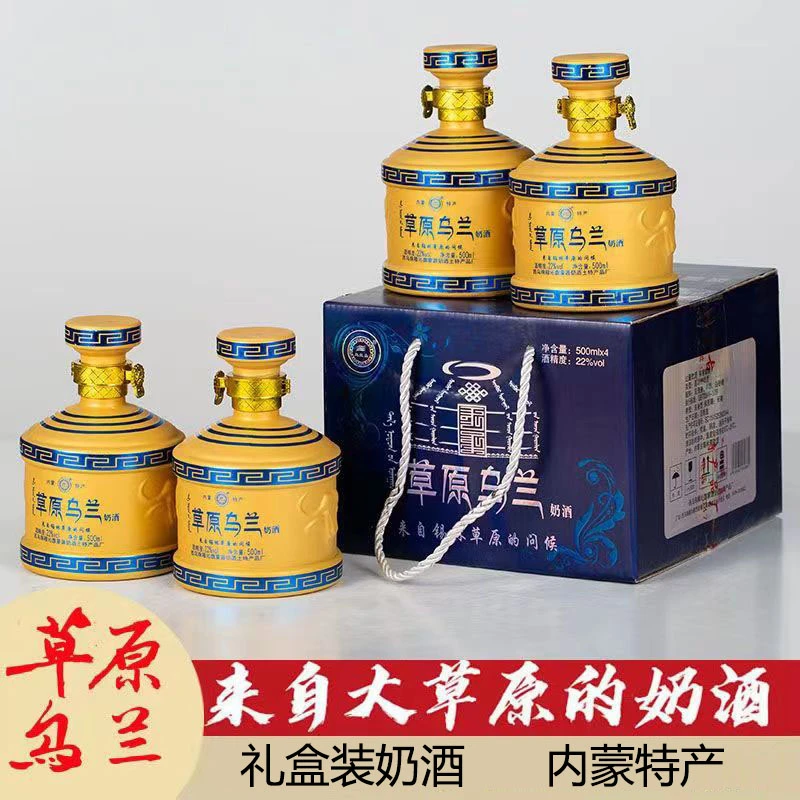 草原乌兰内蒙特产蒸馏型奶酒低度奶酒整箱四瓶礼盒装46度500ml