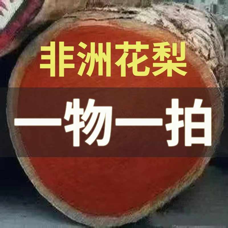 【一物一拍】非洲花梨实木壶承底座