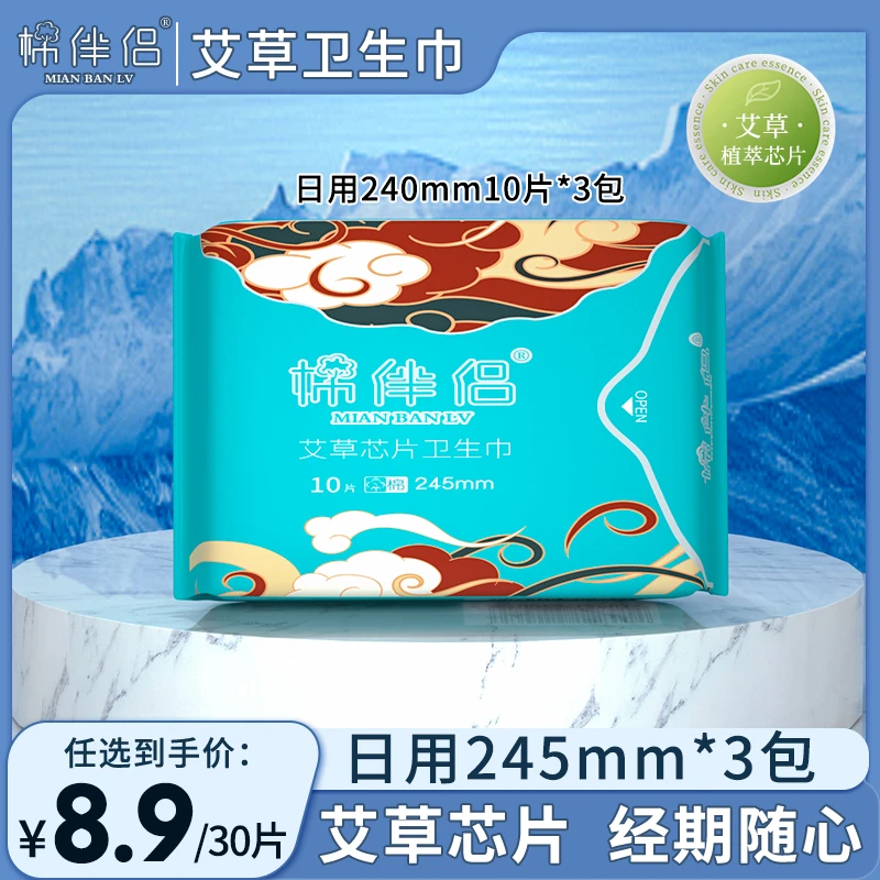 棉伴侣卫生巾艾叶暖宫姨妈巾学生日夜组合加长护垫超薄整箱透气