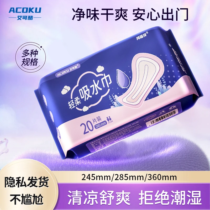 【组合装可选】艾可酷轻柔吸水巾舒适加宽漏尿透气瞬吸祛味日夜组合
