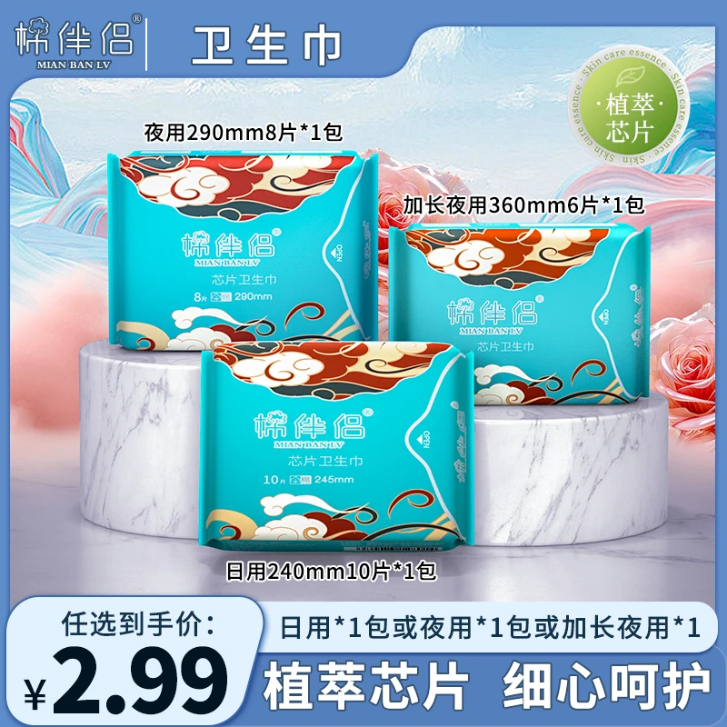 棉伴侣卫生巾艾叶姨妈巾学生日夜组合加长护垫超薄整箱透气柔软合