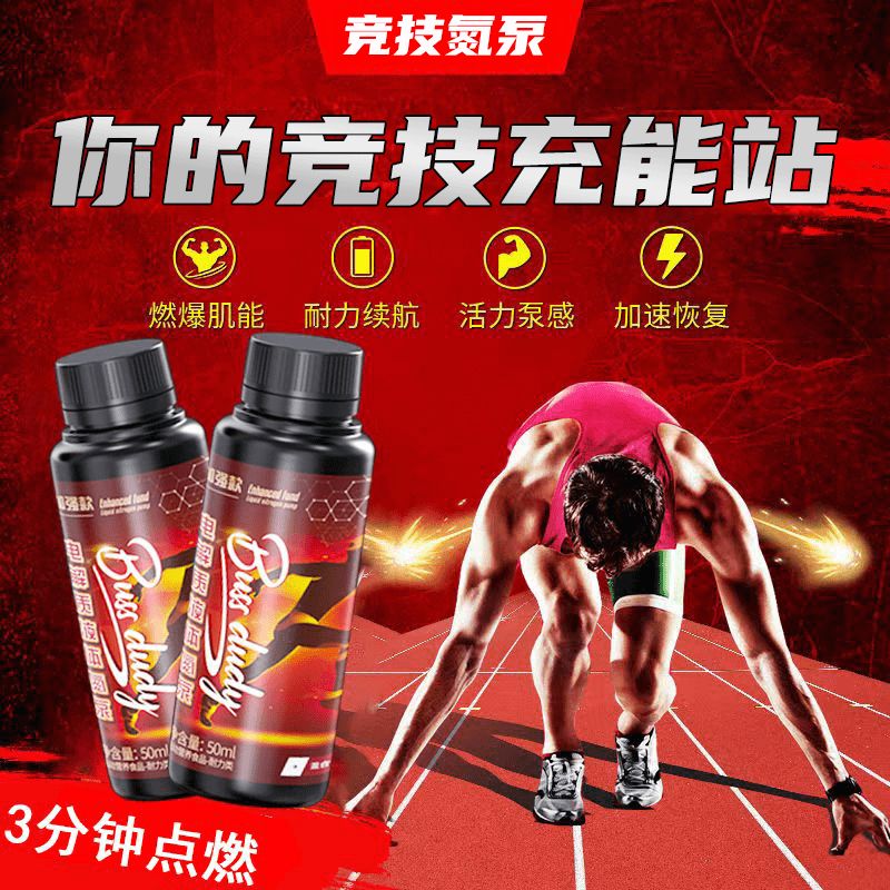 跑步健身实心球跳绳训练咖啡因短跑运动液体氮泵运动饮料1000米