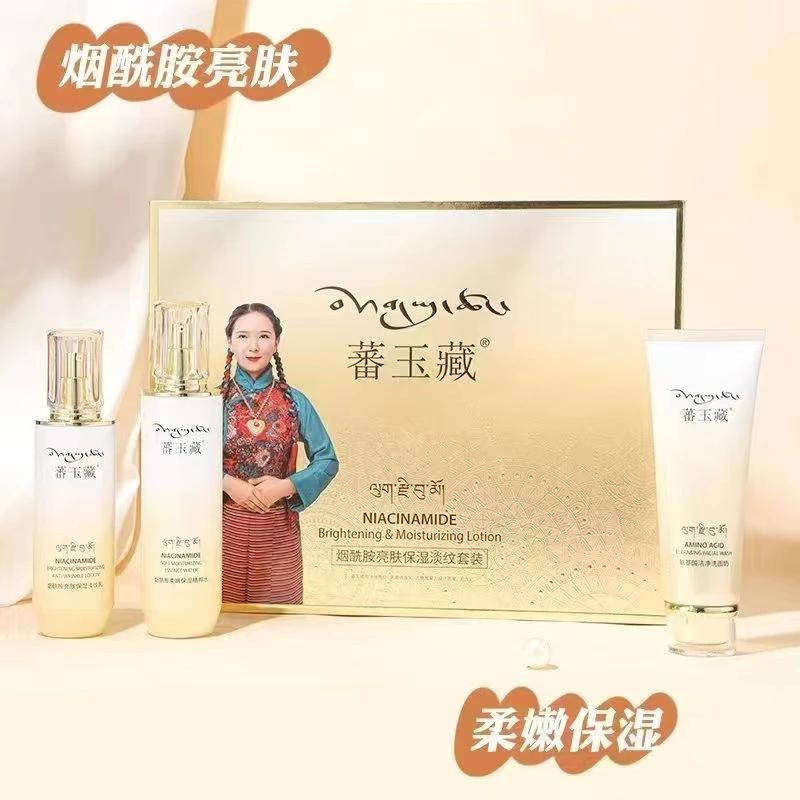 蕃玉藏烟酰胺亮肤保湿护肤套盒三件套