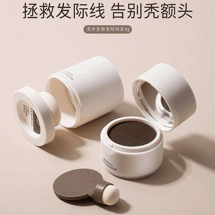 Foreverkey发际线泥发际线粉膏防水防汗发缝填充神器修容阴影便携