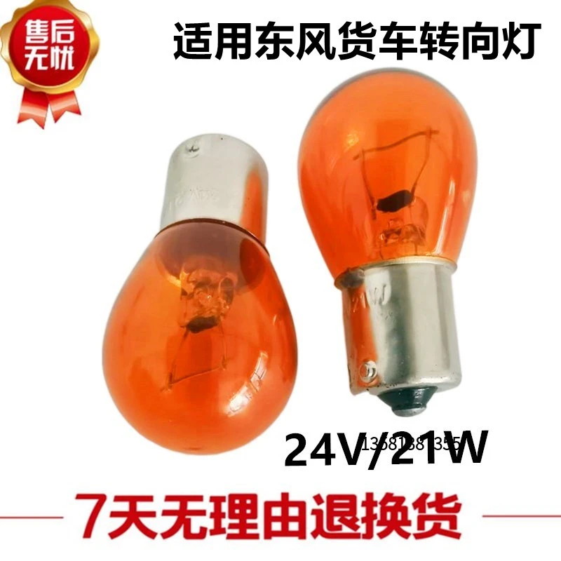 适用于东风天龙大力神天锦灯泡后刹车灯尾灯灯泡转向灯货车