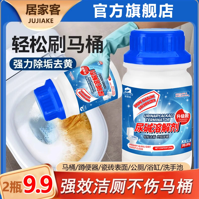 强力尿碱除垢溶解剂去垢马桶清洁剂清除清洗剂蹲厕适用