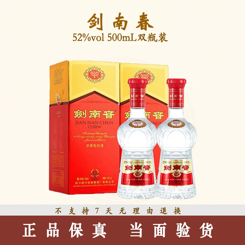 剑南春浓香型白酒 52度 500ml*2 水晶剑（年份版本随机发）52度