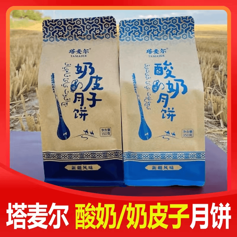 新疆奶皮子月饼塔麦尔酸奶月饼中秋节奶制品手工月饼糕点零食350g