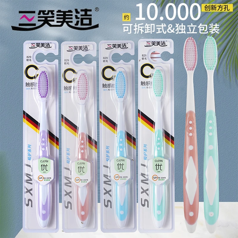三笑美洁细丝软毛牙刷牙刷大头高档家用超软高密度独立包装护龈