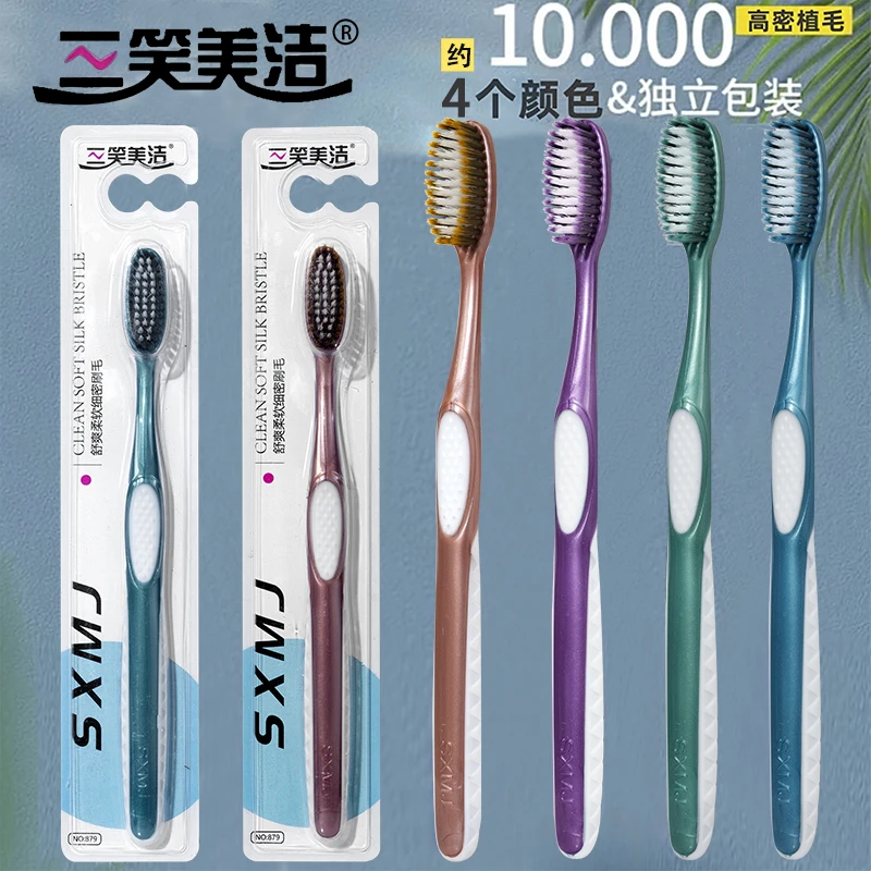 三笑美洁孔85软毛牙刷高密成人背面舌苔板清洁独立包装家用护齿