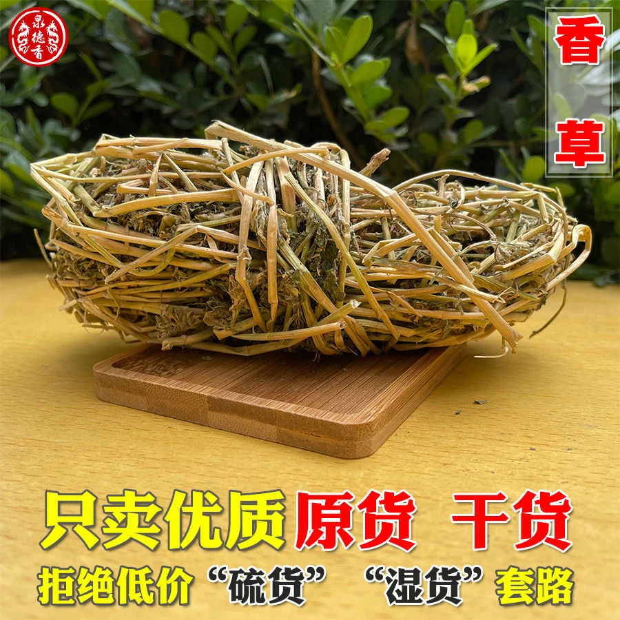 【2023新货】香草香苜蓿凉皮调料花卷卤肉香料苦豆子香包荷包香料