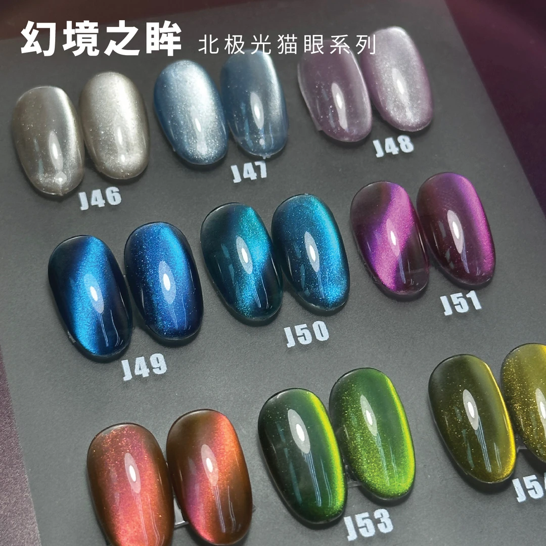 【幻境之眸北极光猫眼】细腻双色幻彩甲油胶冰透美甲极光琉璃晶石