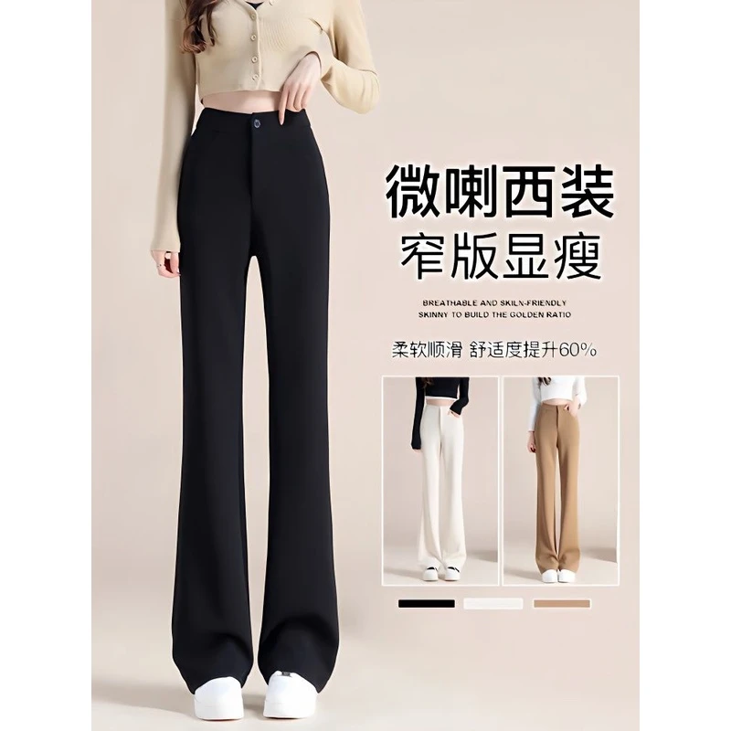 微喇叭裤女2024夏季新款高腰显瘦垂感弹力小个子休闲拖地西装裤