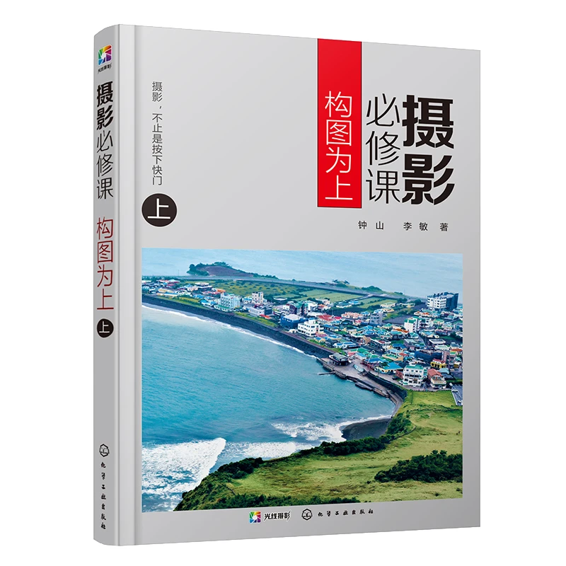 摄影必修课：构图为上（上）