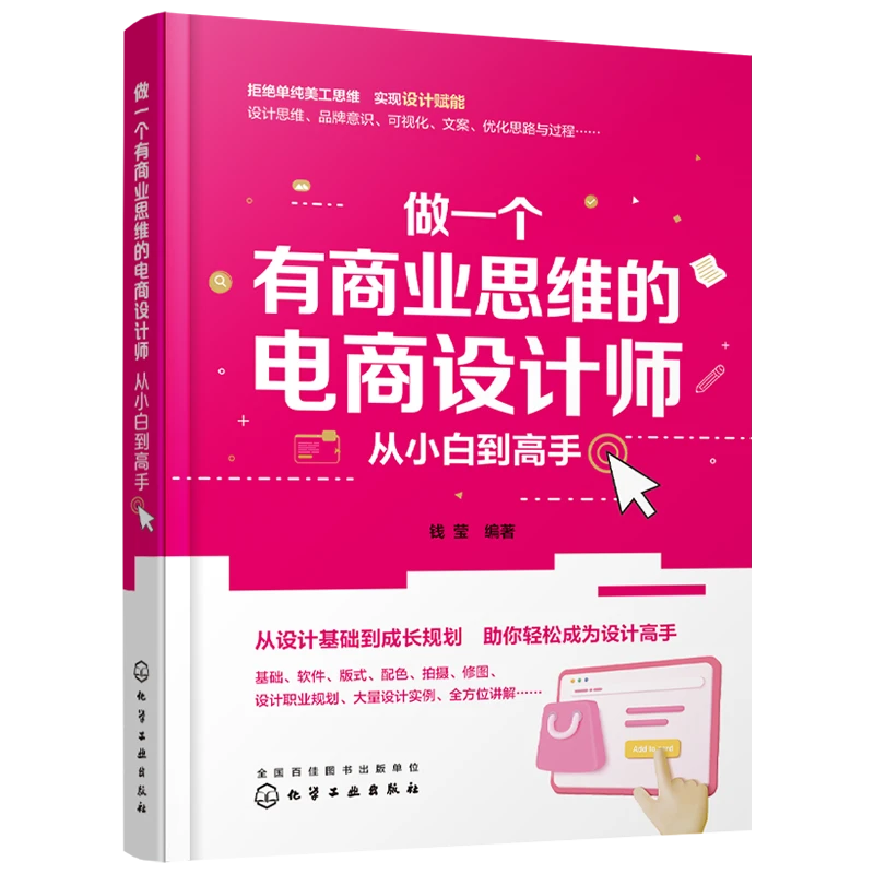 做一个有商业思维的电商设计师:从小白到高手