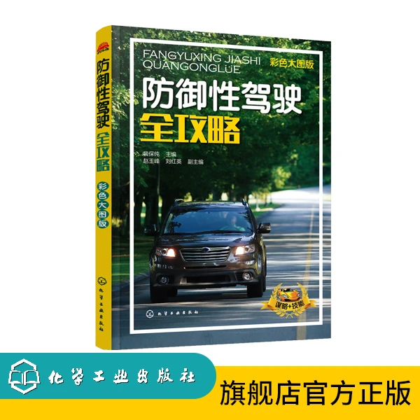 防御性驾驶全攻略