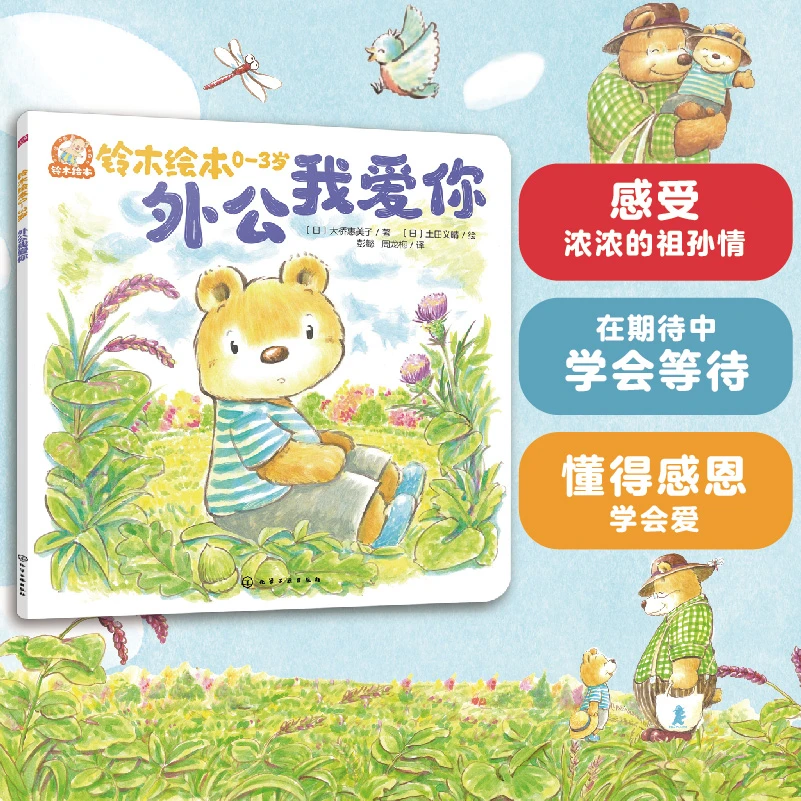 铃木绘本.0-3岁--外公我爱你
