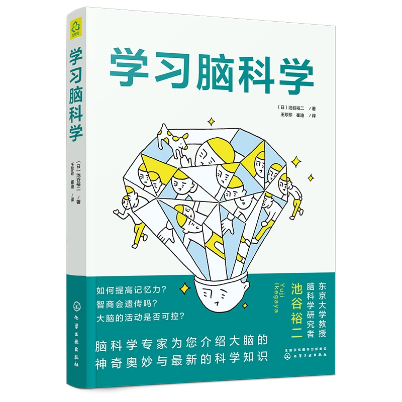 Chemical Industry Press/化学工业出版社学习脑科学