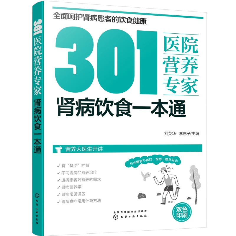 301医院营养专家：肾病饮食一本通