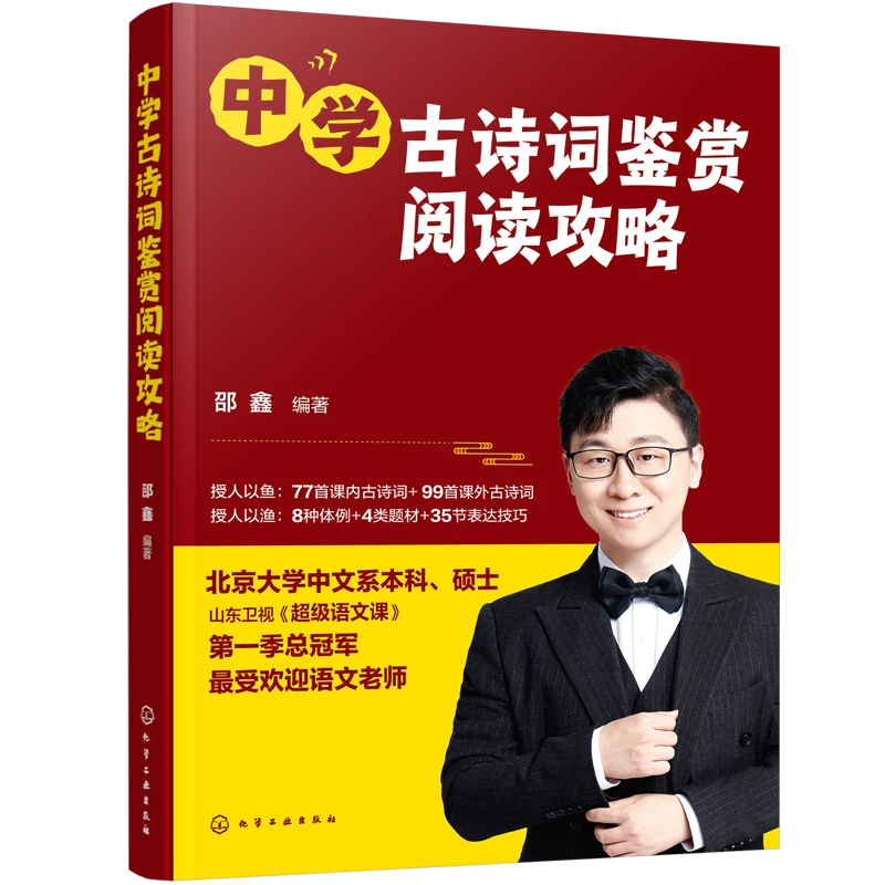 中学古诗词鉴赏阅读攻略