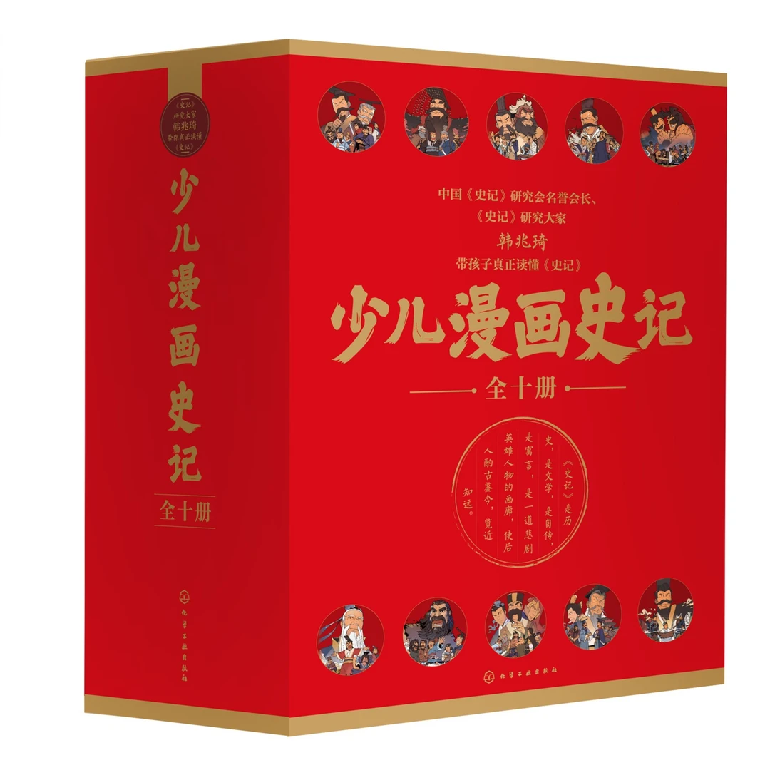 《少儿漫画史记（全十册）》精美礼盒版