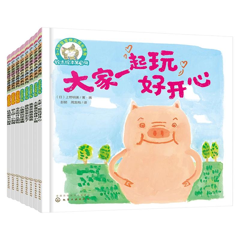 铃木绘本0-3岁宝宝生活启蒙系列（套装8册）