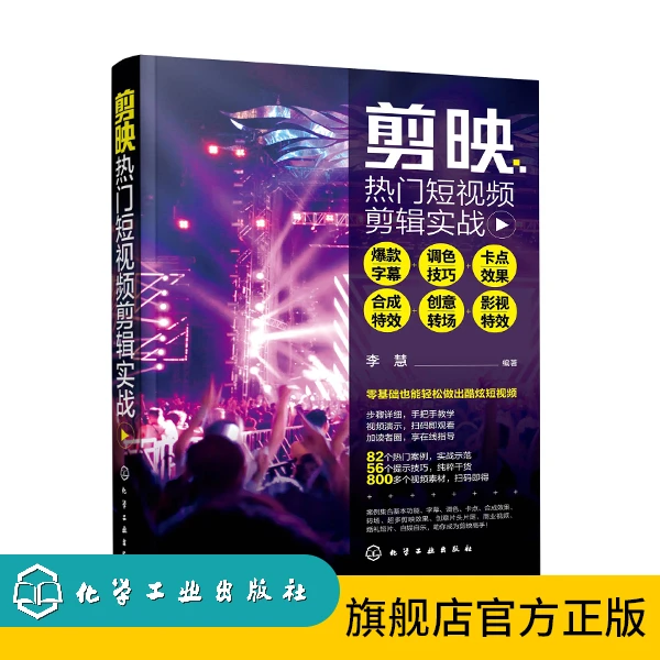 剪映热门短视频剪辑实战