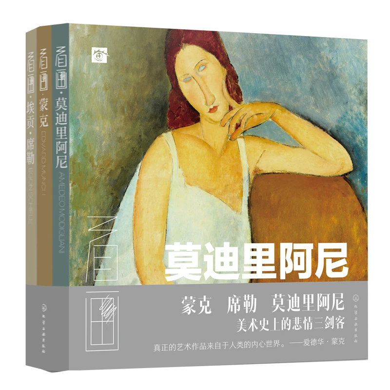 看画:蒙克、埃贡.席勒、莫迪里阿尼