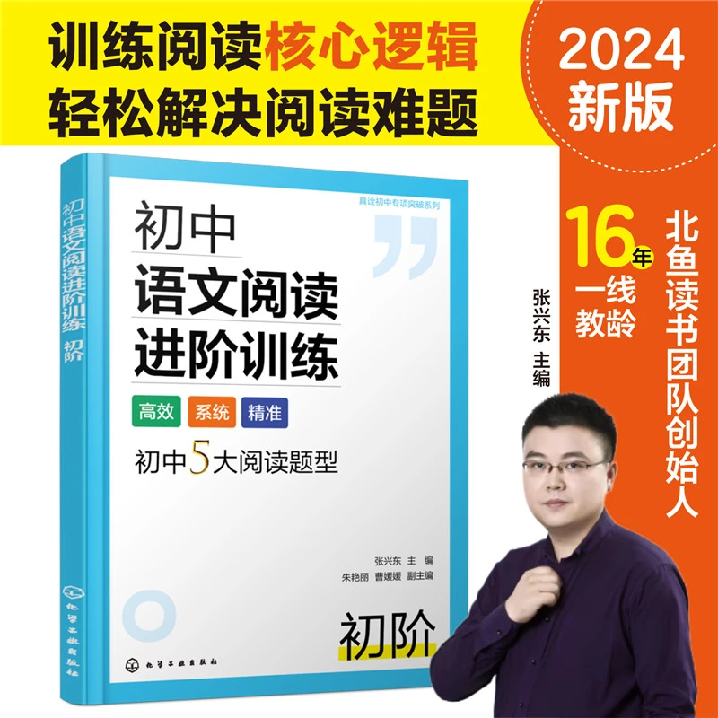 真诠初中专项突破系列--初中语文阅读进阶训练 初阶
