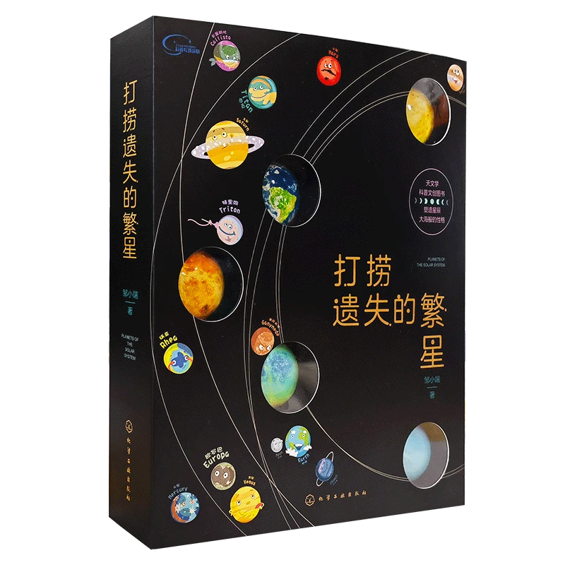 Chemical Industry Press/化学工业出版社打捞遗失的繁星