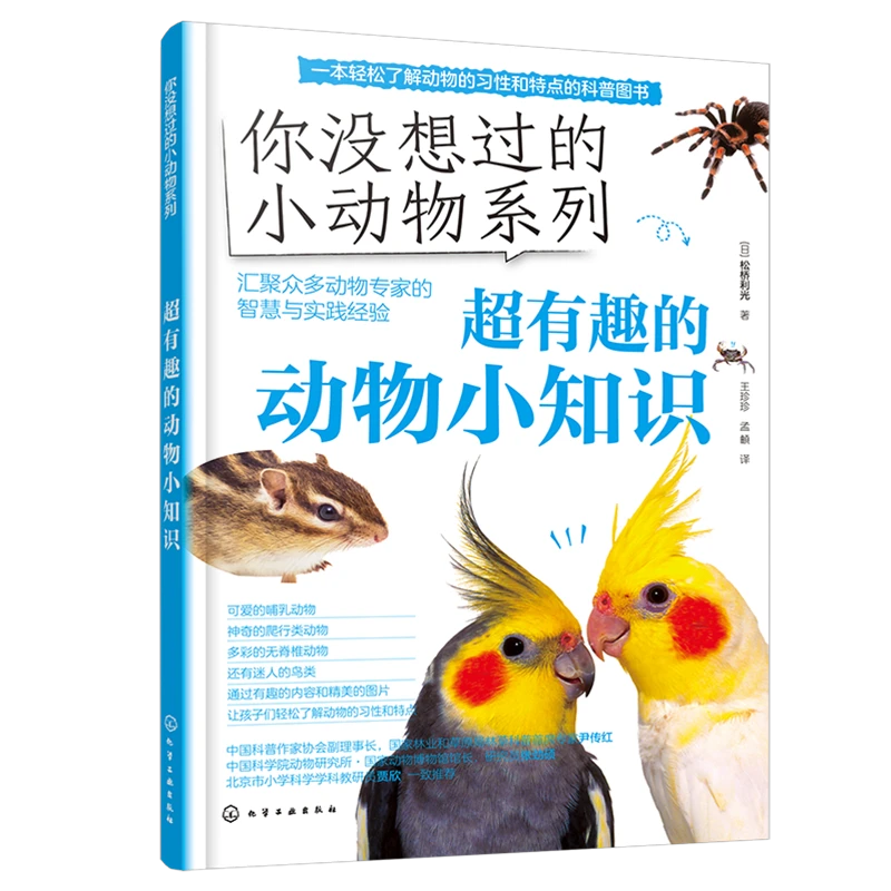 你没想过的小动物系列——超有趣的动物小知识