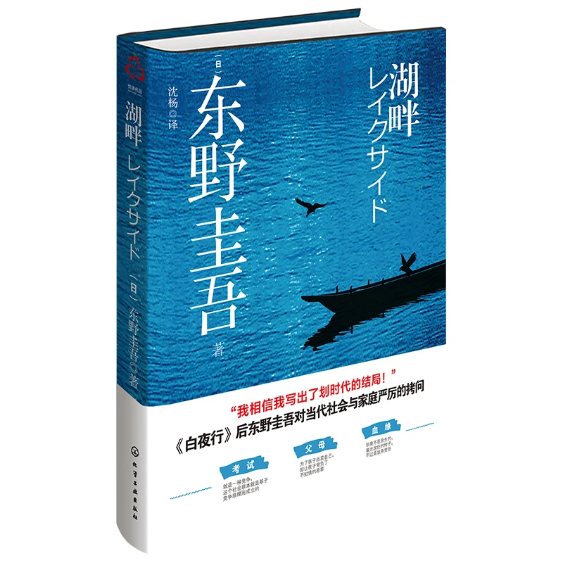 化学工业出版社--湖畔
