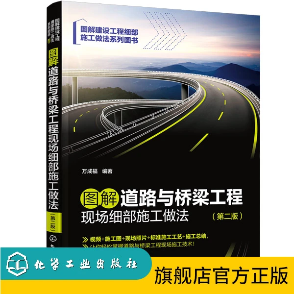 图解道路与桥梁工程现场细部施工做法（第二版）