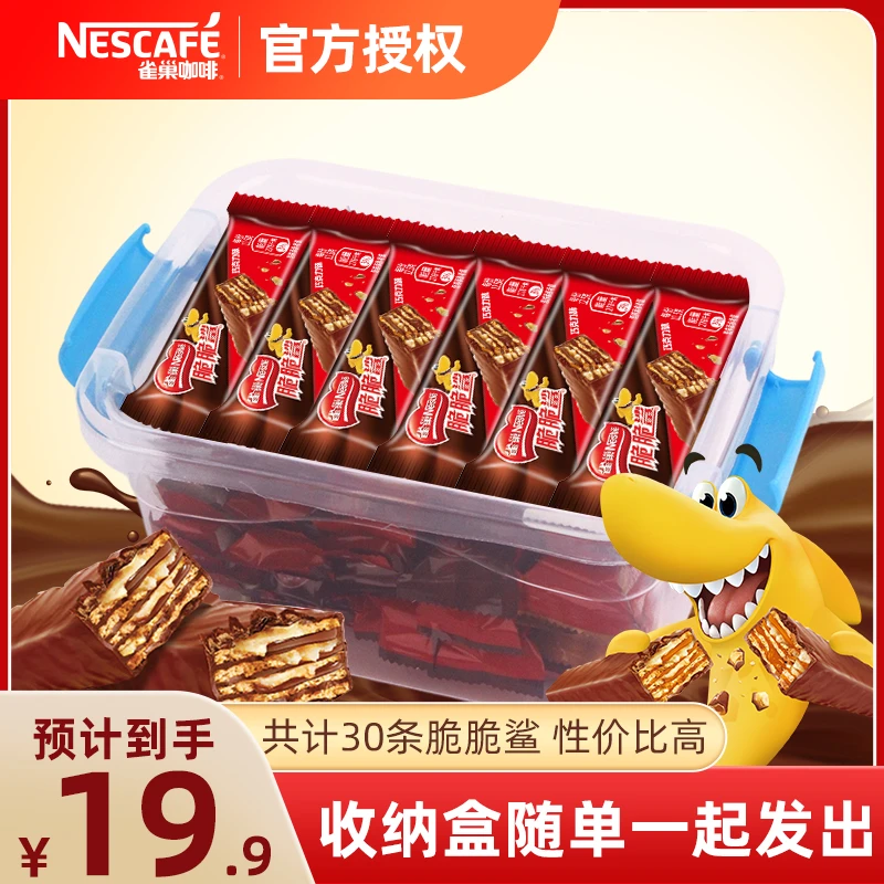 Nestle/雀巢雀巢脆脆鲨巧克力饼干12.5gx30条带收纳盒休闲零食