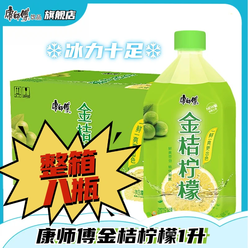 【整件8瓶】康师傅金桔柠檬1L